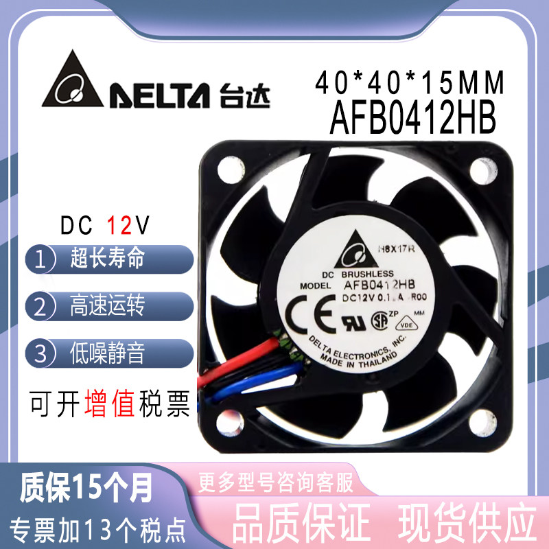 台达AFB0412HB12V0.16A