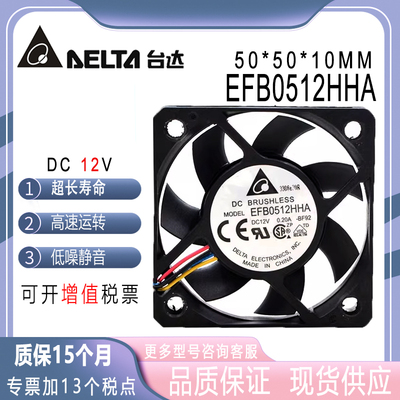 台达EFB0512HHA12V0.20A