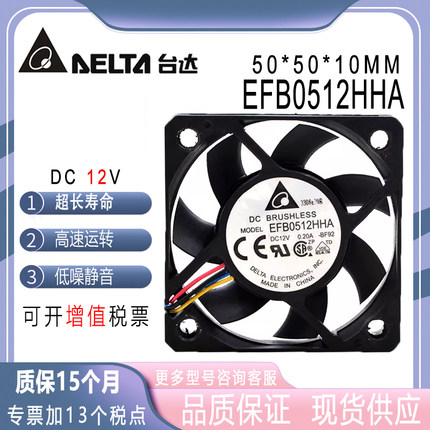 台达 EFB0512HHA DC12V 0.20A 5010 5cm 12V 0.2A 变频器散热风扇