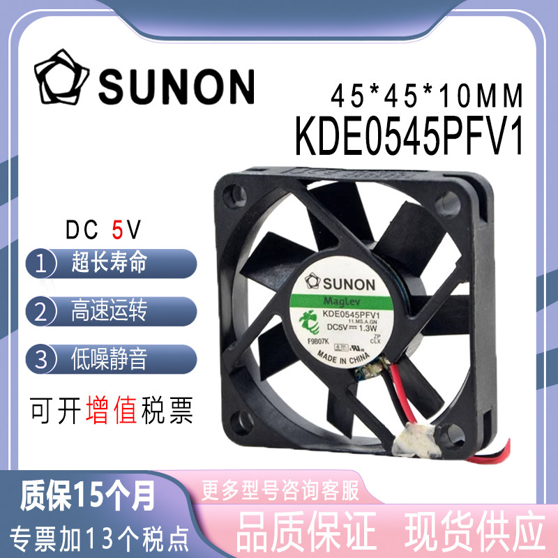 建准KDE0545PFV15V1.3W
