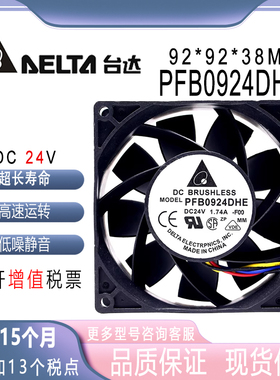 原装台达 PFB0924DHE 9CM 9038 24V 1.74A暴力大风量机箱散热风扇