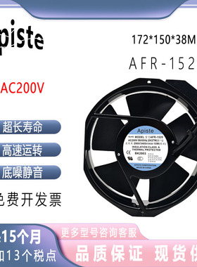 全新Aplste AFR-1520S AF-1520R AF/AFR-1520 200V 17CM散热风扇