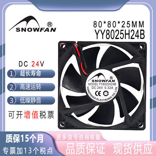 SNOWFANYY8025H24B24V0.32A