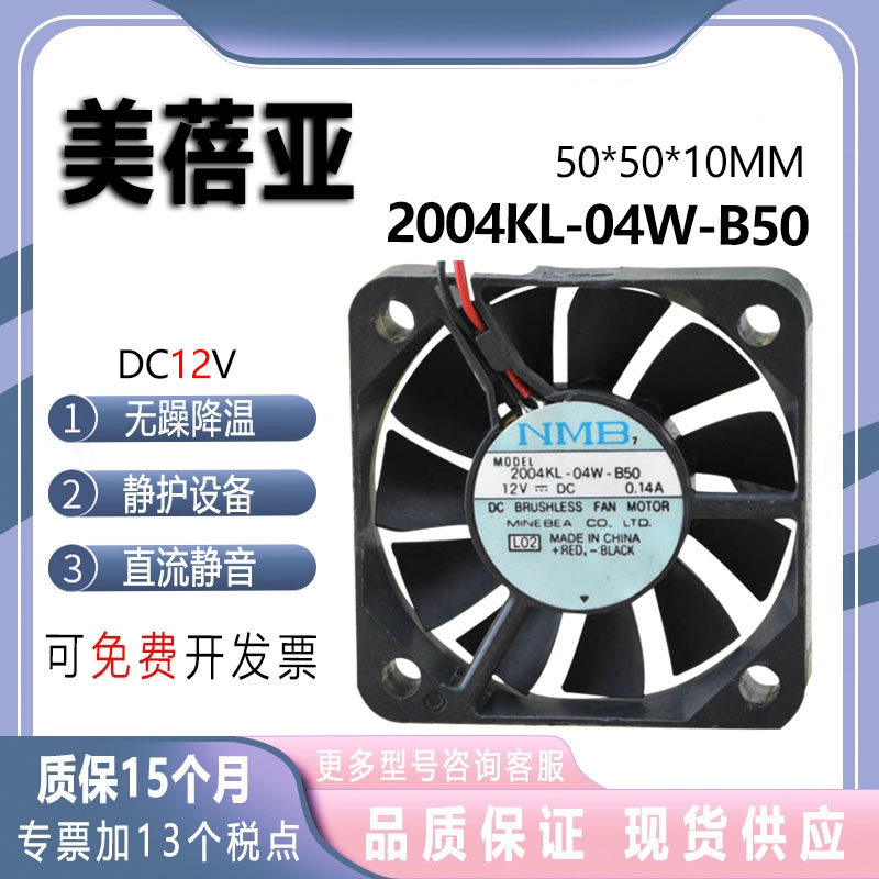 NMB12V0.14A2004KL-04W-B50