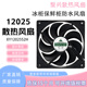 12CM冰箱冷藏柜220V4寸轴流防水散热风扇 XY12025S2H 原装 XIANGYU