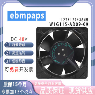 AD09 全金属变频器 12738 工控机耐高温风扇12.7CM 48V W1G115