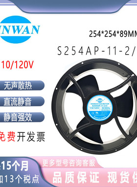 原装信湾 S254AP-11-2/3WB 100/120V 3线调速进口设备用散热风扇