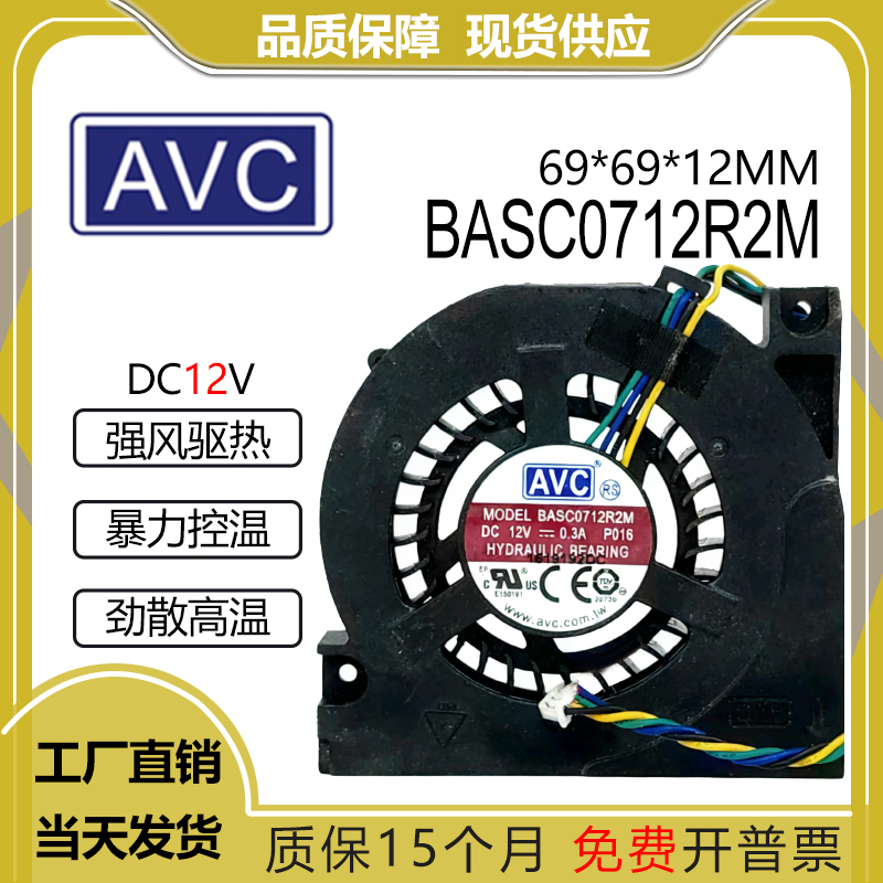 原装AVC12V0.3ABASC0712R2M