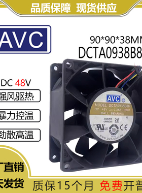原装AVC DCTA0938B8H 48V 0.38A 9038 4线pwm调速变频服务器风扇