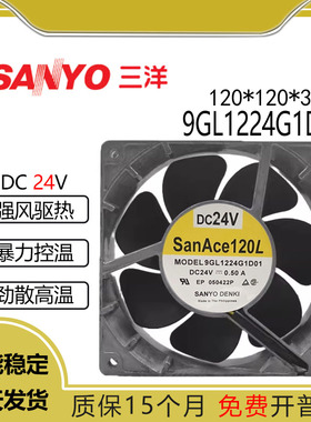 原装三洋SanAce120L 9GL1224G1D01 12038 24V 0.50A 铝框散热风扇