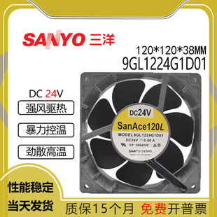 原装三洋SanAce120L 9GL1224G1D01 12038 24V 0.50A 铝框散热风扇