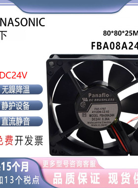松下Panasonic 8CM FBA08A24H 8025 24V 0.36A 超静音机箱 风扇