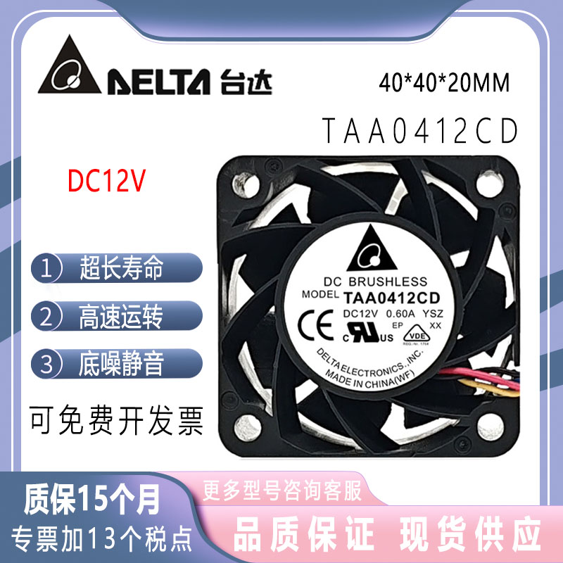 TAA0412CD402012V散热风扇