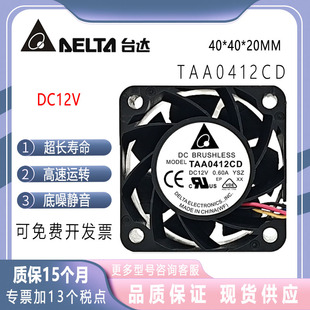 TAA0412CD 4020 12V 0.6A 主板电脑 PWM 大风量4CM服务器散热风扇