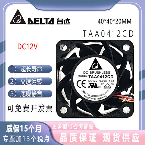 TAA0412CD402012V散热风扇