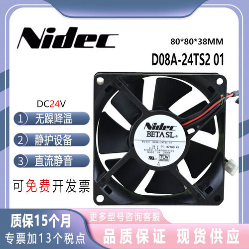 D08A-24TS201NIDEC24V散热风扇