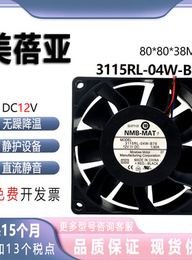 美蓓亚NMB 8038 12v 1.6A 8CM大风量PWM控速风扇 3115RL-04W-B76