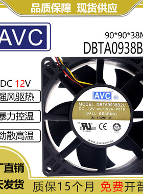 原装AVC DBTA0938B2U 12V 1.92A 9CM 9038 超暴力超大風力風扇