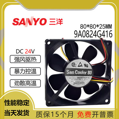 三洋9A0824G41624V0.21A