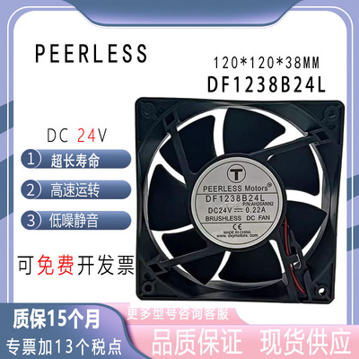 PEERLESSDF1238B24L/H24V风扇