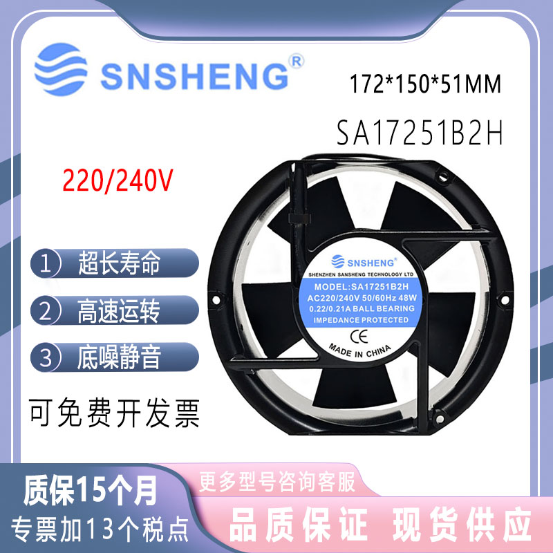 SA17251B2H220V0.22A散热风扇