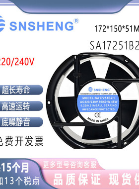 SNSHENG 铝框 交流 SA17251B2H 220V 34W 0.22A 大风力 散热风扇