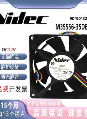 Nidec M35556-35DEL3F 12V 1.0A 9032 大风量温控服务器风扇9厘米