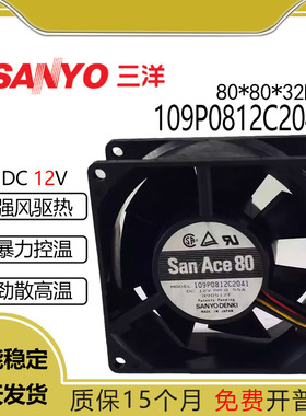 原装三洋109P0812C2041 12V 0.55A 8038散热风扇变频器风扇8CM
