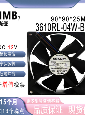 原装NMB 9025 3610RL-04W-B56 DC12V 0.38A 9CM 服务器风扇