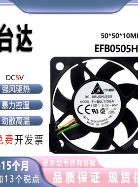 DELL台达 5010 5V 0.25A EFB0505HA 四线PWM控速风扇5cmUSB小风扇