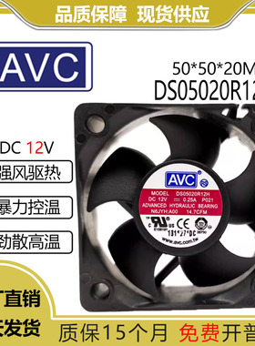 原装AVC 5CM 5020 DS05020R12H 12V 0.25A 四线PWM调速 静音风扇