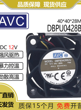 原装 AVC DBPU0428B2U 12V 1.8A 4028 40*40*28 散热风扇