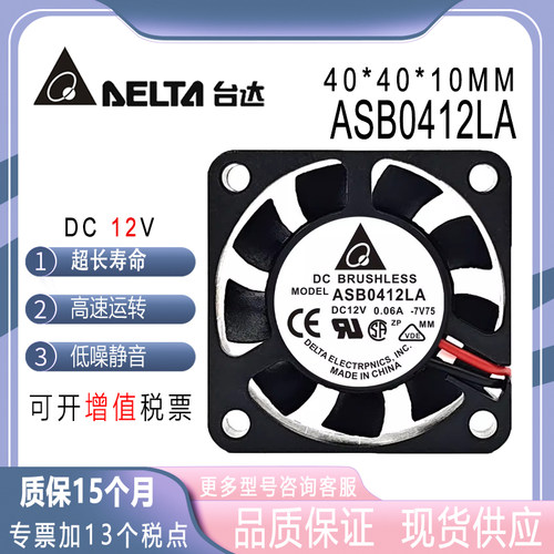 台达12V0.06AASB0412LA