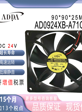 原装台湾协禧 ADDA 变频器风扇 AD0924XB-A71GP 24V 0.30A 9025
