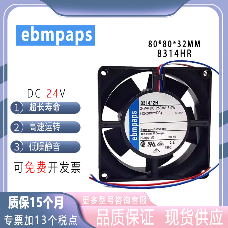 ebmpap8314HR24V散热风扇