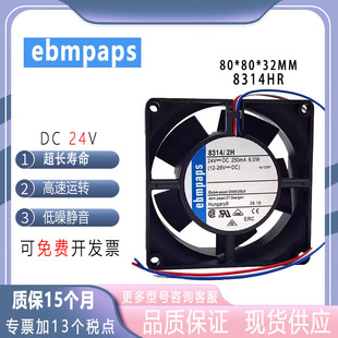 全新德国ebmpap 8314HR 24V 0.25A 6W 8厘米轴流变频器散热风扇