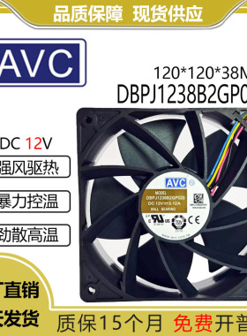 原装AVC风机 DBPJ1238B2GP020 12V 3.12A 1238暴力散热风扇