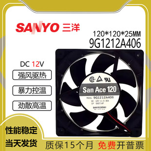 三洋9G1212A406 12025 12V 12CM 静音投影机箱散热风扇 0.40A 原装