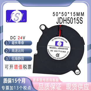 0.06A 24V 5CM加湿器鼓风机喷雾涡轮器古风扇 JDH5015S 江山来JSL