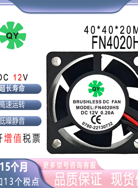 原装 QY FN4020HS DC12V 0.20A 4020 4cm 逆变器配件散热风扇