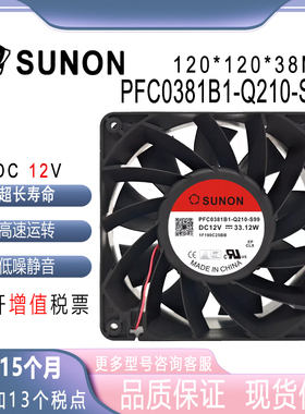 原装PFC0381B1-Q210-S99 12v 33.12W  12038变频器大风量散热风扇