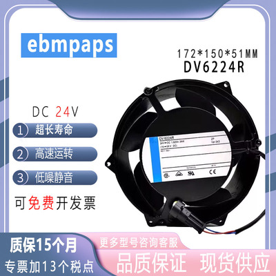 DV6224R 原装ebmpap 24V 39W 17厘米 ACS510 ABB变频器散热风扇