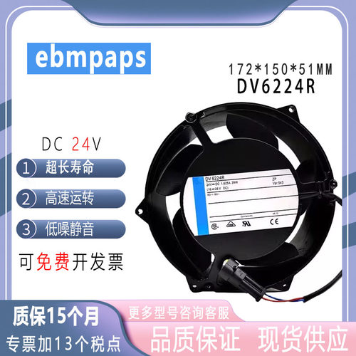 DV6224R 原装ebmpap 24V 39W 17厘米 ACS510 ABB变频器散热风扇