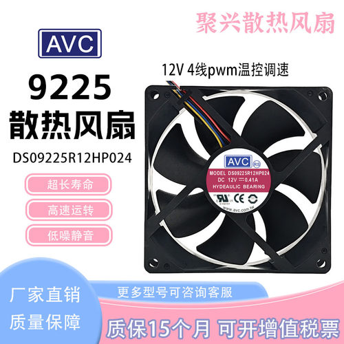 AVC9025pwm温控机箱风扇