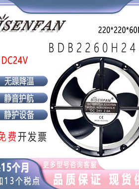全新BISENFAN BDB2260H24-R 24V 2.0A 20060工业机柜散热风扇20CM