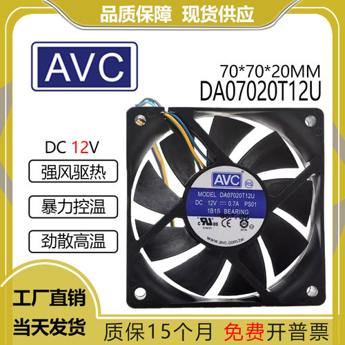 AVCDA07020T12U702012V0.7A