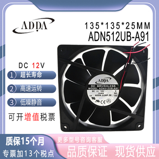 原裝ADDA 13525 12V 0.44A ADN512UB-A91 90 13.5cm 2线散热风扇