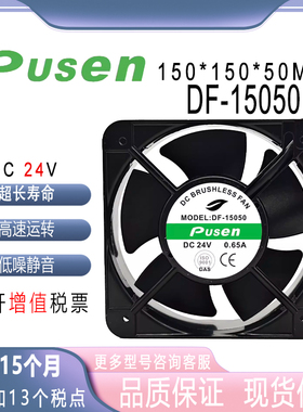 原装PUSEN  DF15050 DC24V 0.65A 15050 无刷直流双滚珠散热风扇
