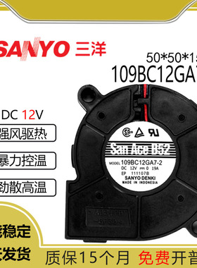 三洋SANYO 109BC12GA7-2 5015 12V 0.19A 5CM 鼓风机 涡轮风扇