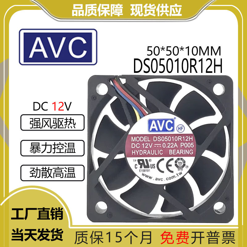 AVCDS05010R12H12V0.22A